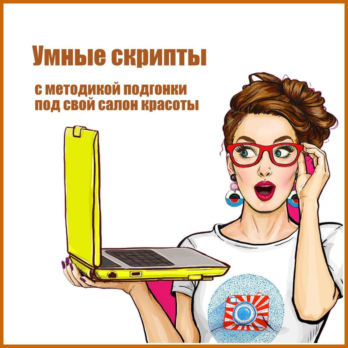 Купить Умные скрипты администратора