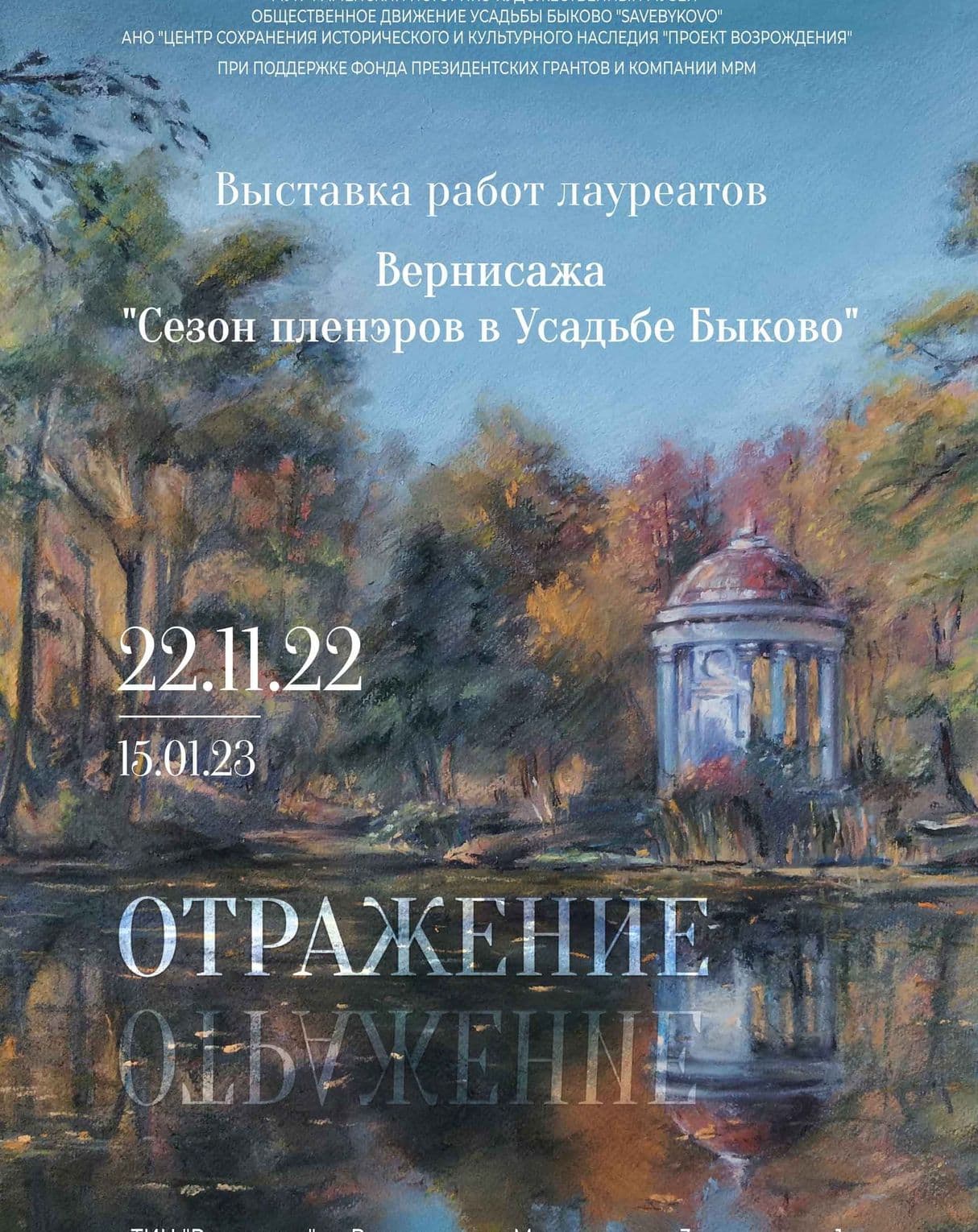 Выставка работ лауреатовВернисажа "ОТРАЖЕНИЕ"
