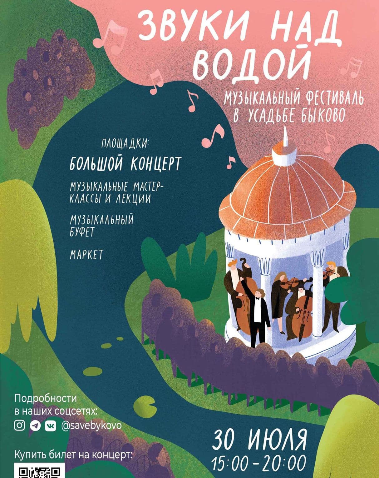Звуки над водой