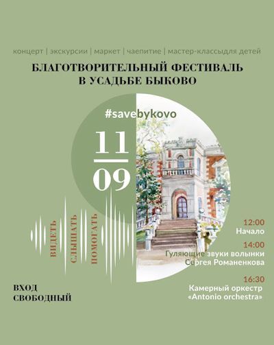 Благотворительный музыкальный фестиваль 
