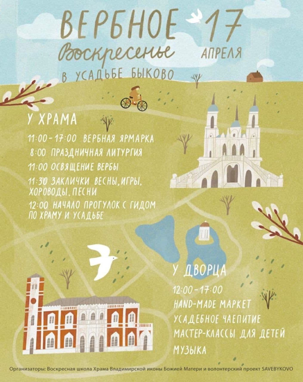 Воскресенье Вербное: встречаем весну в усадьбе Быково!