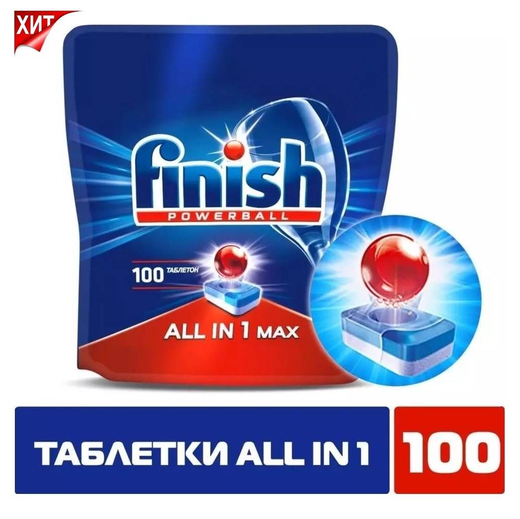 Купить Таблетки Finish All in 1 max 100 шт.