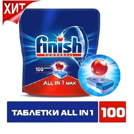 Купить таблетки Finish 100 шт.