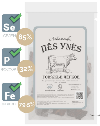 Говяжье Лёгкое ПЁS УNЁS100 гр.