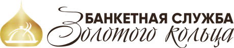 Заказать кейтеринг в Москве