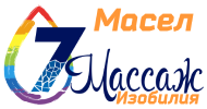 Массаж 7 масел изобилия