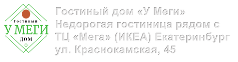 Гостиный дом 