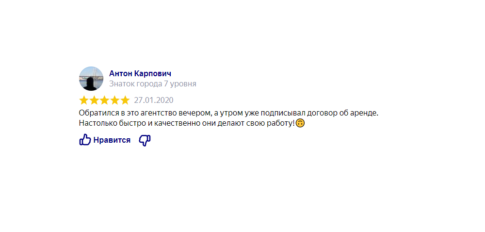 Отзыв клиента: Продал квартиру и остался в ней проживать на срок до 12 месяцев