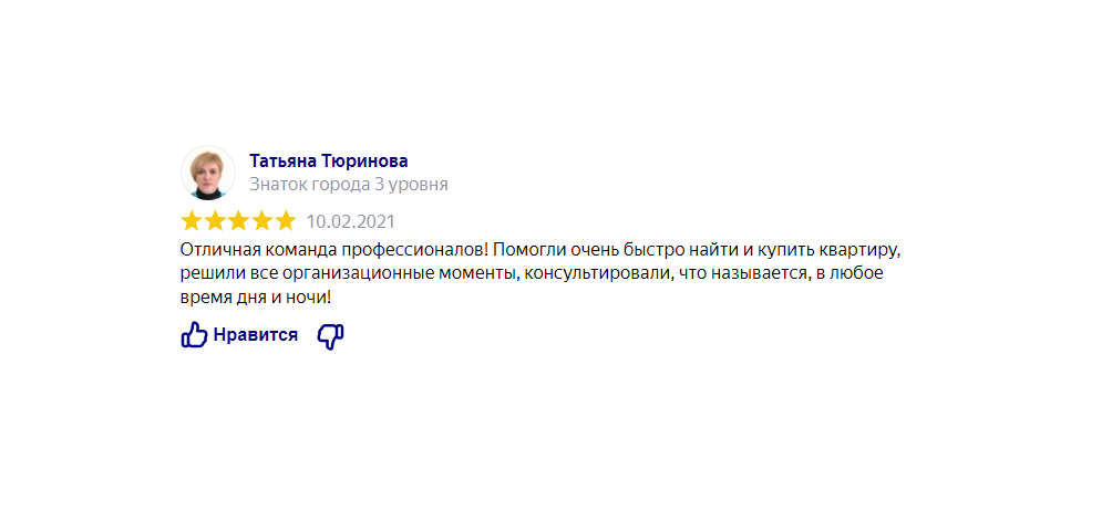 Отзыв клиента: Быстро помогли продать, купить, обмен, размен квартир в Ижевске