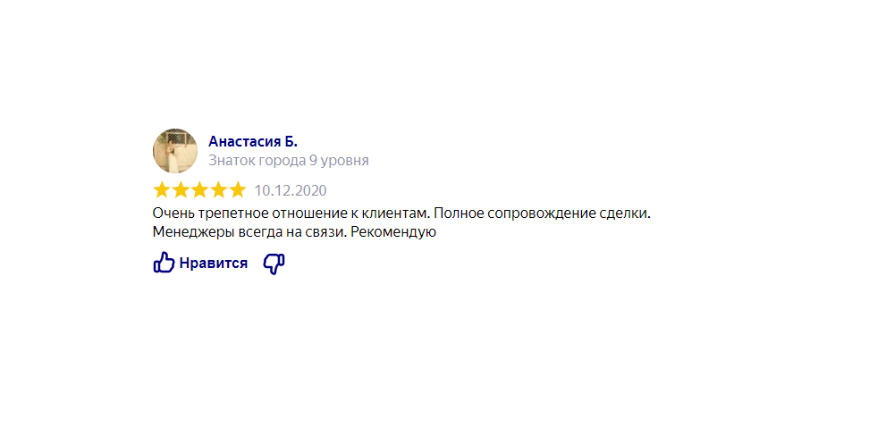 Отзыв клиента: Продали квартиру с минимальным налогом на доход физического лица.
