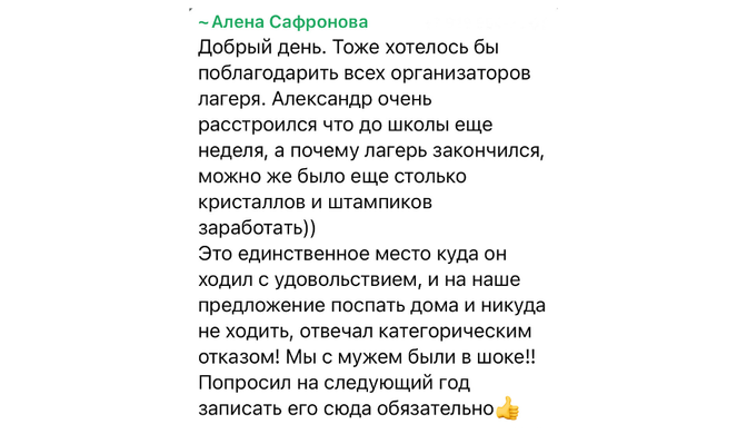 Отзыв о лагере Диджиталка №13