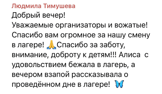 Отзыв о лагере Диджиталка №6