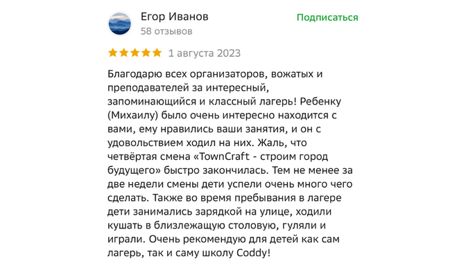 Отзыв о лагере Диджиталка №14
