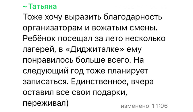 Отзыв о лагере Диджиталка №11