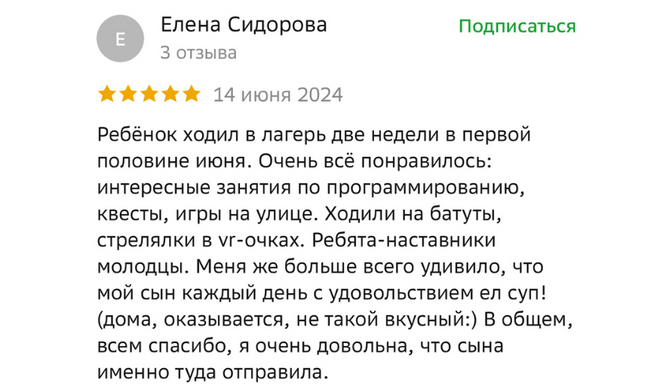 Отзыв о лагере Диджиталка №16