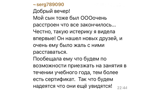 Отзыв о лагере Диджиталка №12
