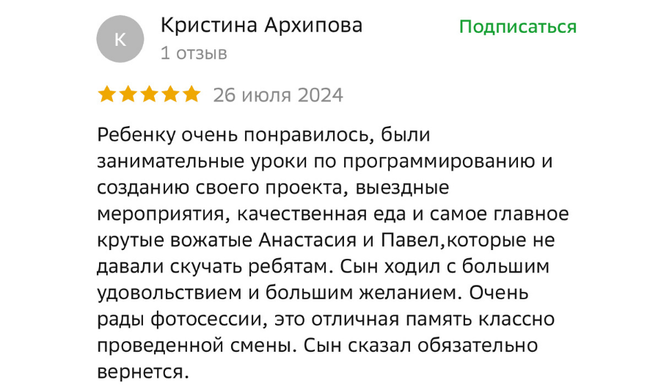 Отзыв о лагере Диджиталка №15