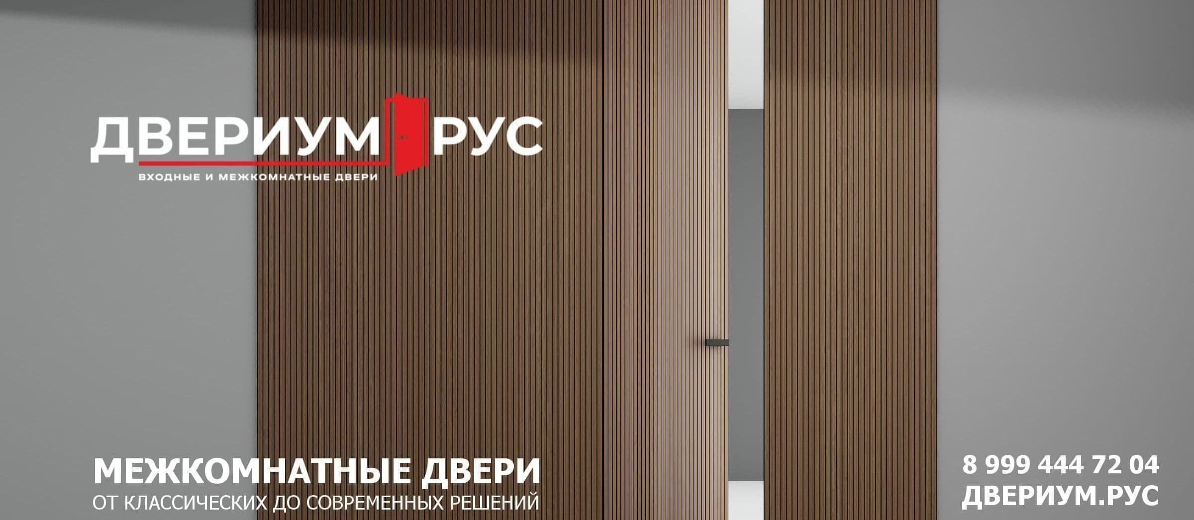 Скрытые двери внутреннего открывания купить Сочи