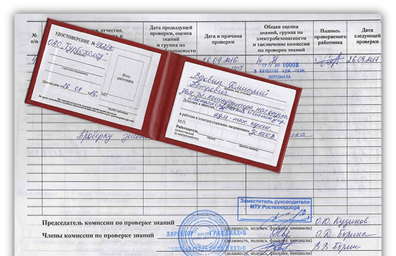 Электробезопасность II-V группа до и свыше 1000В