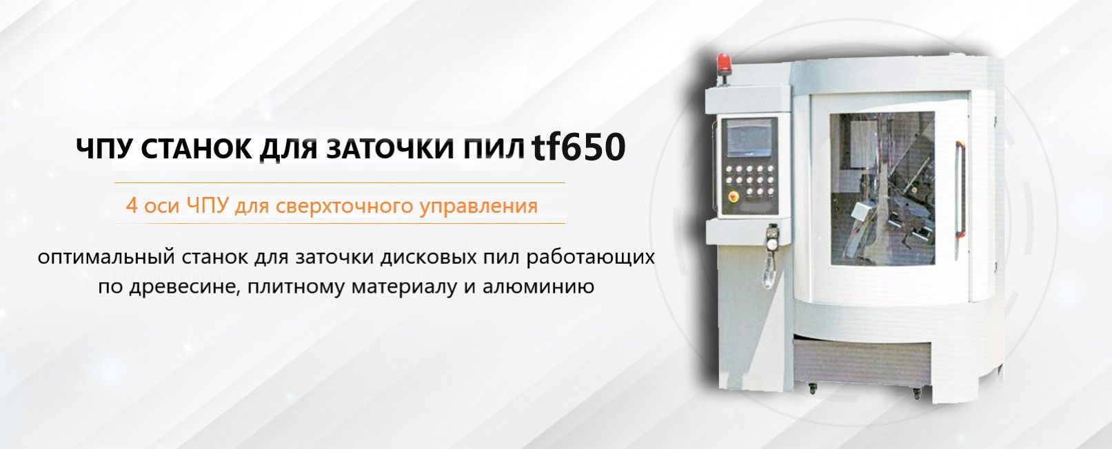 заточные станки TORSEL в России и оборудование для контроля инструмента