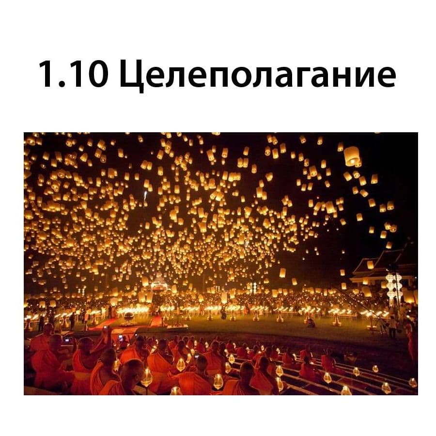 Целеполагание