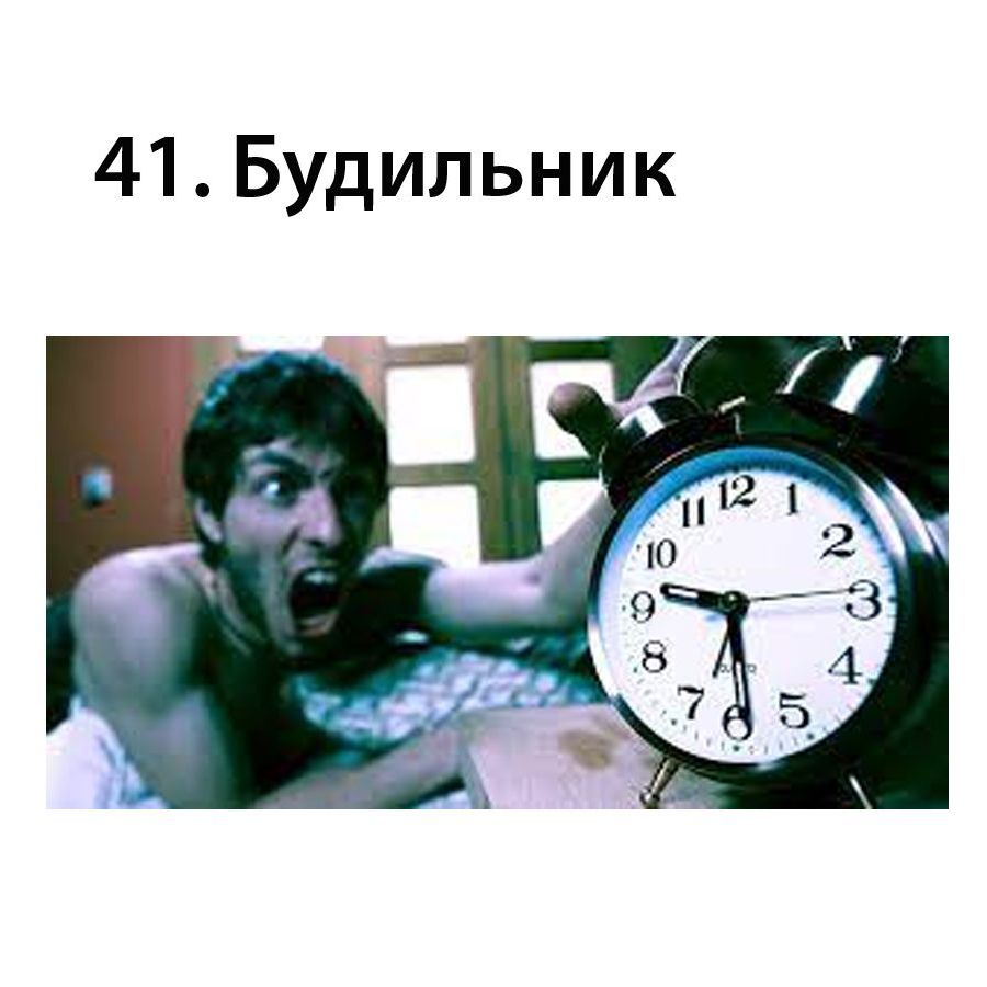 Будильник