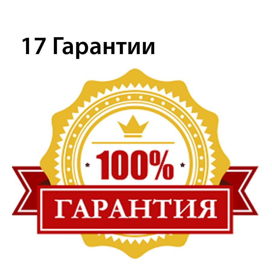 Гарантии