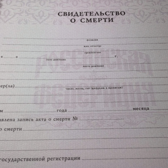 свидетельство о смерти, свидетельство о праве на наследство, место захоронения, ритуальные документы, гроб, прощальная церемония, ритуальное агентство