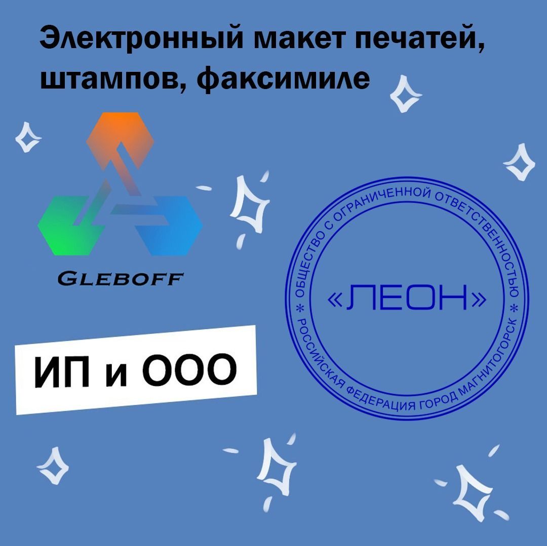 Купить Электронный макет печати/подписи
