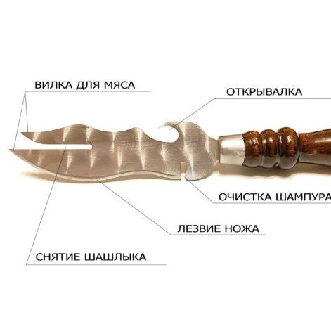 Купить Нож-вилка для снятия мяса с шампура, нерж, деревянная ручка