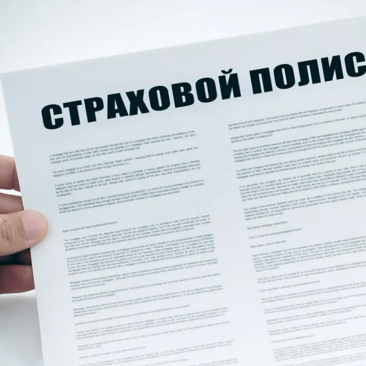 Купить Со страховкой надёжнее!