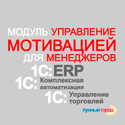 Купить Модуль УПРАВЛЕНИЕ МОТИВАЦИЕЙ МЕНЕДЖЕРОВ