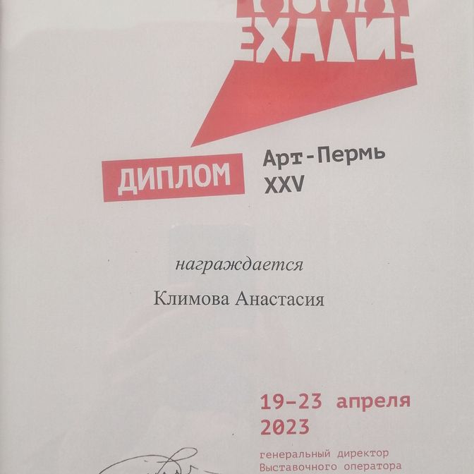 Дипломы и Благодарственные письма