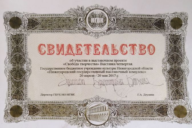 Дипломы и Благодарственные письма
