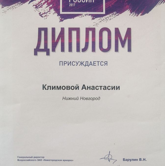 Дипломы и Благодарственные письма