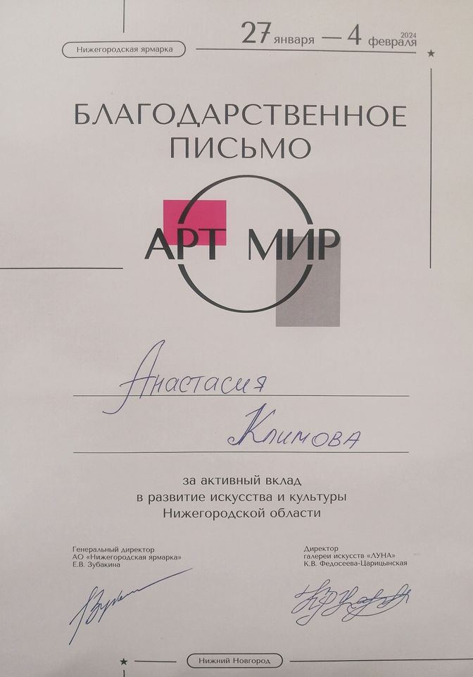 Дипломы и Благодарственные письма