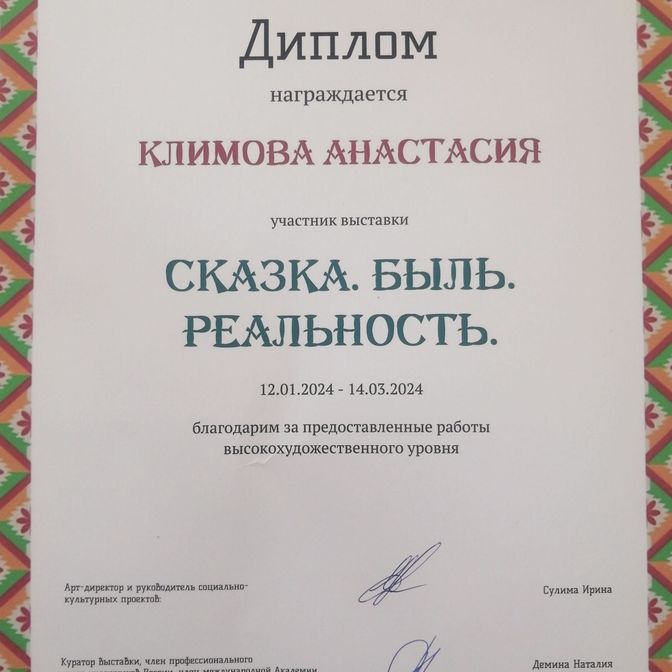 Дипломы и Благодарственные письма