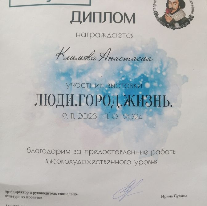 Дипломы и Благодарственные письма