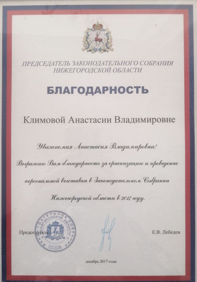 Дипломы и Благодарственные письма