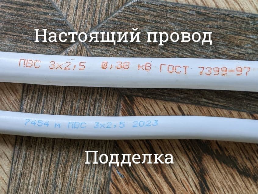 Настоящий и поддельный провод ПВС 3х2,5