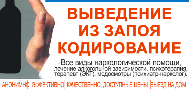 Выведение из запоя и кодирования, ЛКМЦ здоровье, Ногинск, аптечный переулок дом 1