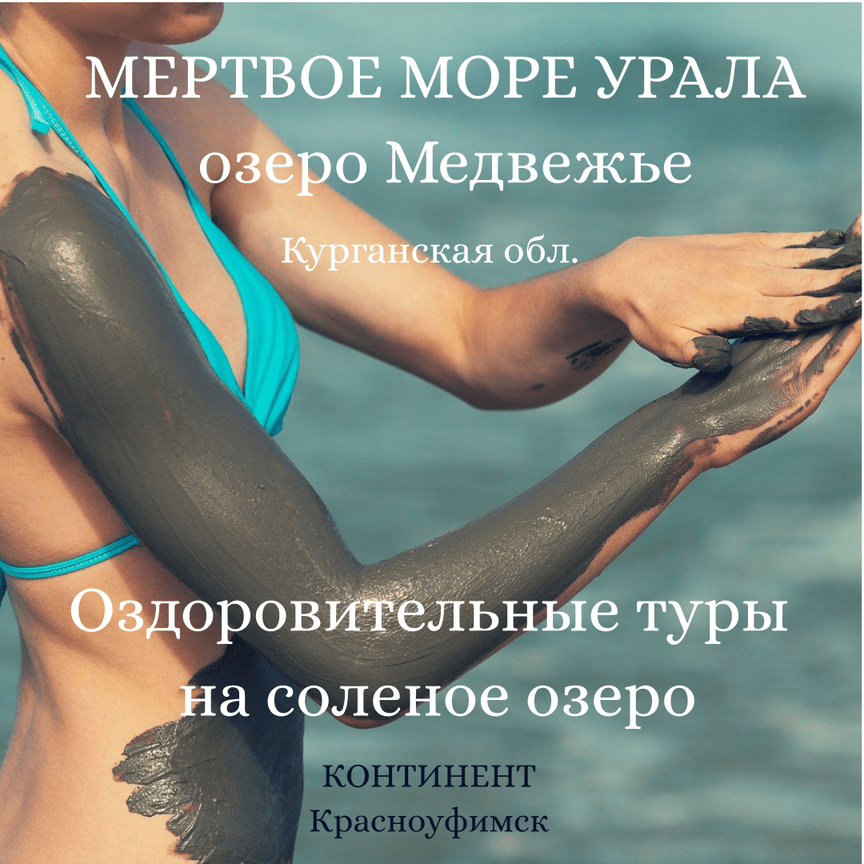 автобусный тур из Красноуфимска на Медвежье озеро