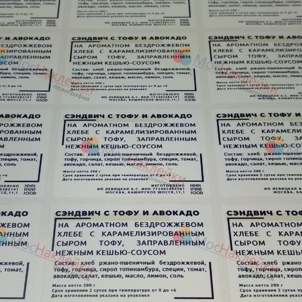 наклейки на пищевую продукцию, наклейки на фастфуд, наклейки на продукты питания, наклейки на заморозку, наклейки для доставки еды, сендвич, на выпечк