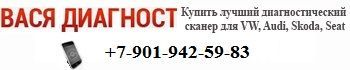 Адаптер ВАСЯ ДИАГНОСТ - Официальный сайт