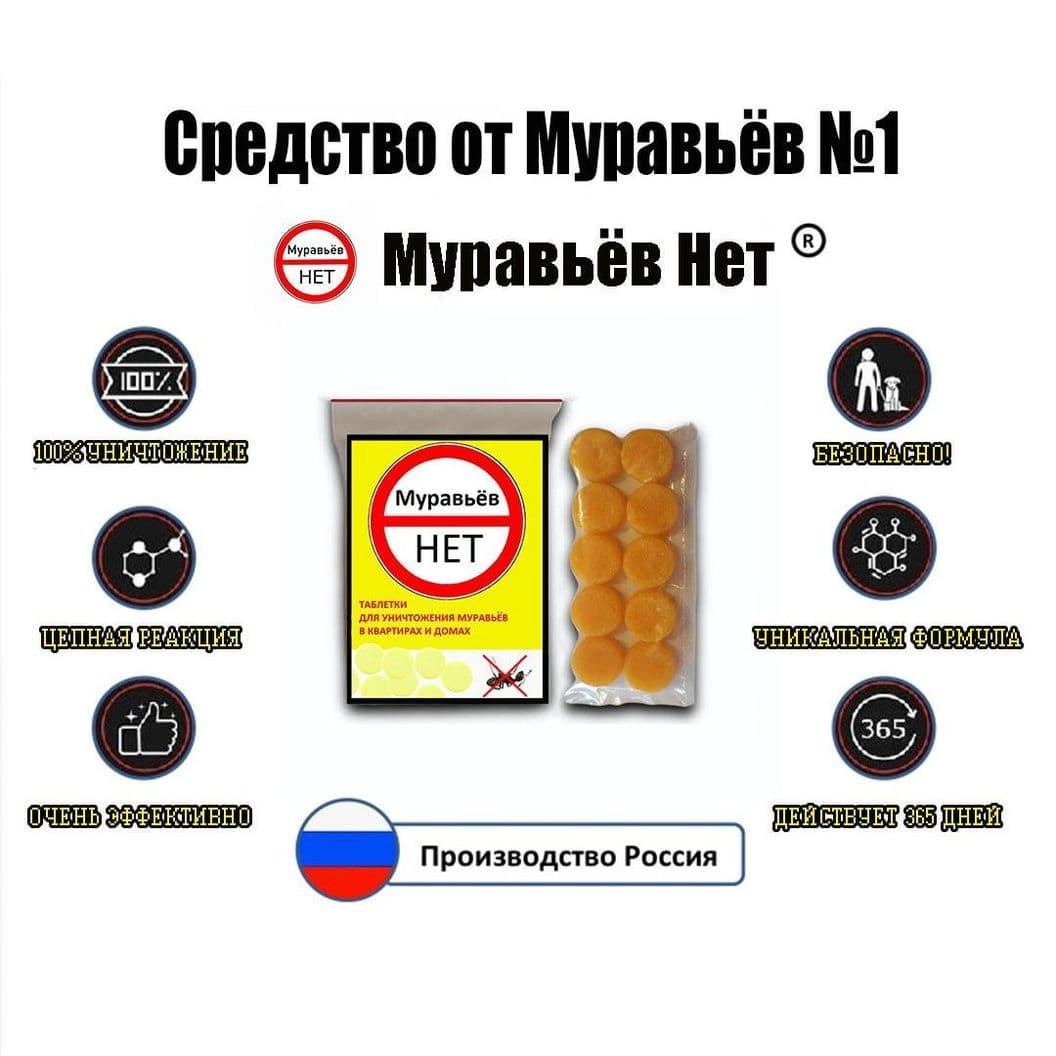 Купить Средство от Муравьёв 