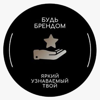Трансформационная коучинговая игра-тренинг"БУДЬ БРЕНДОМ!"Суть игры: