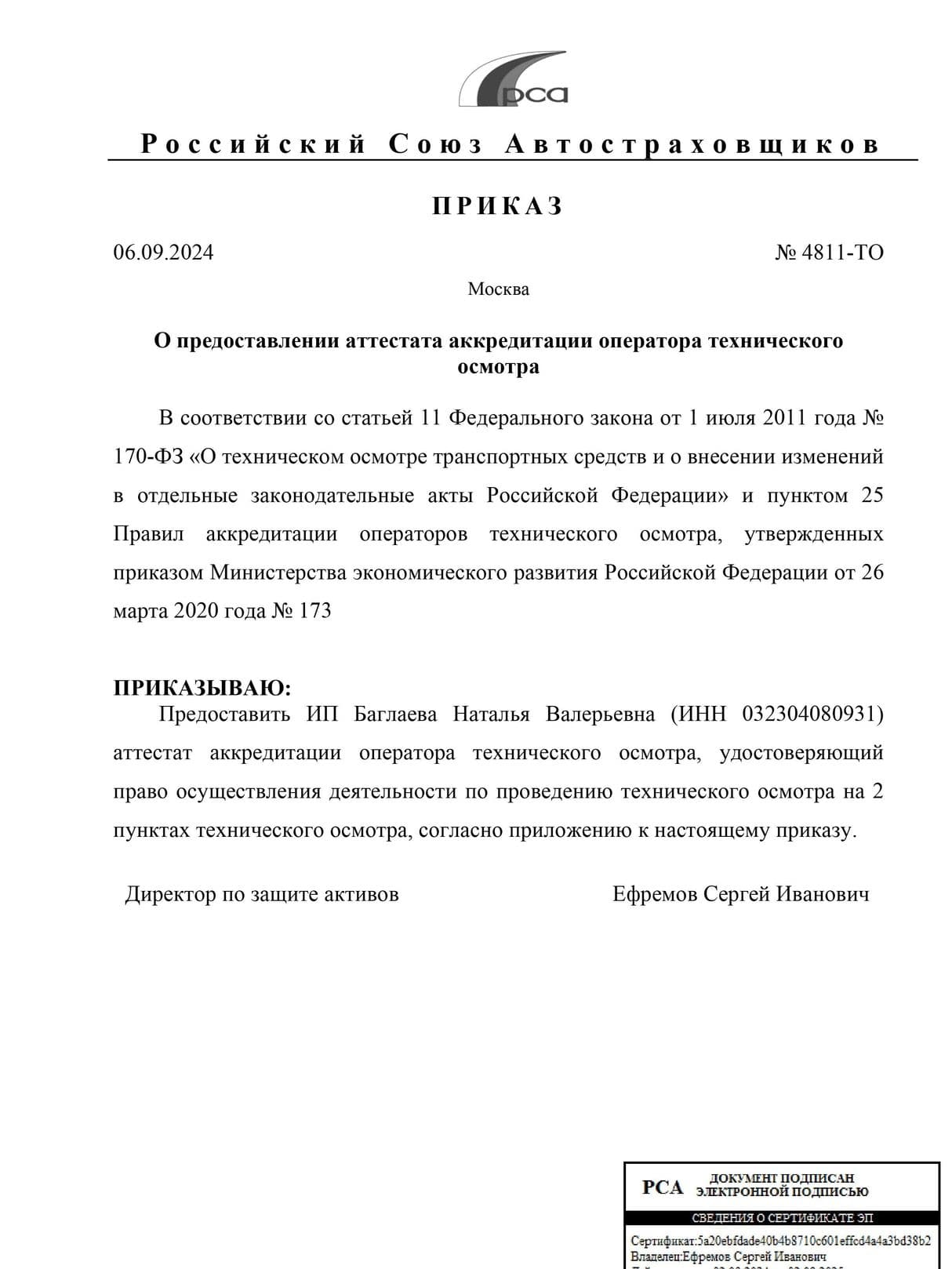 Приказ РСА от 06.09.2024 стр 1