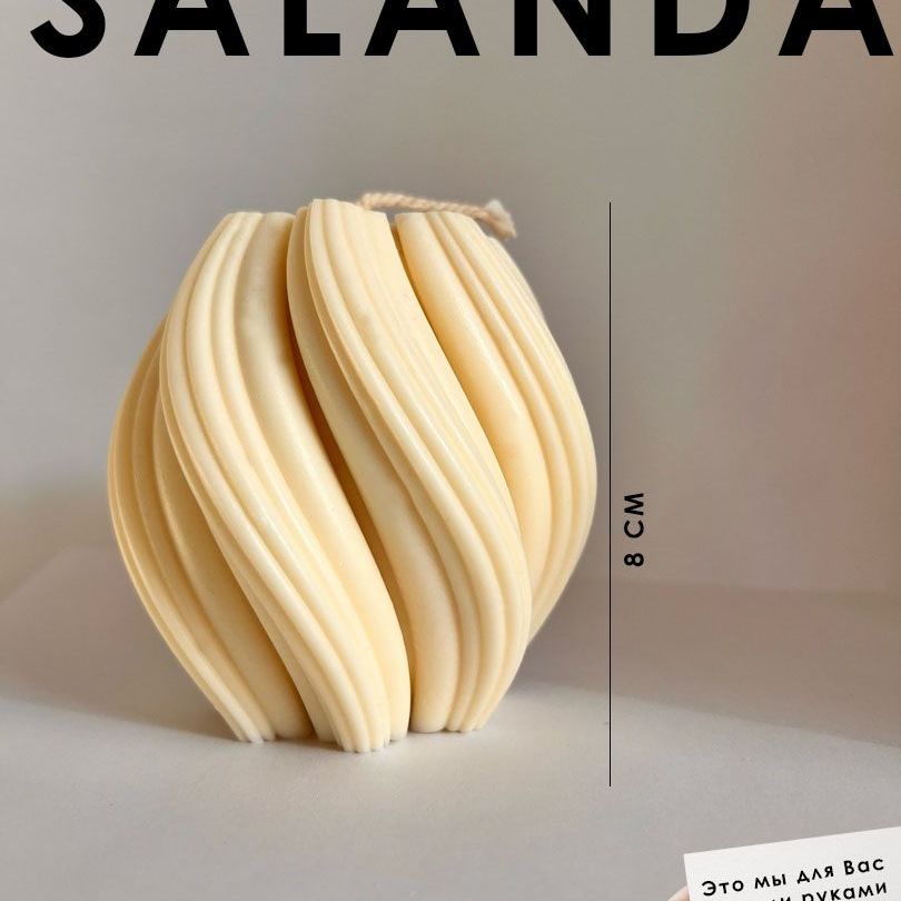 Купить Salanda