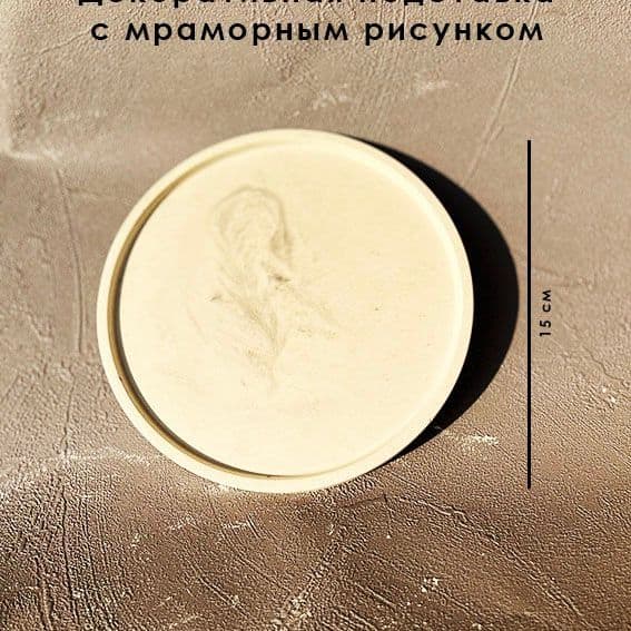 Купить Мраморный круглый поднос