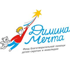 БФ "Димина мечта"
